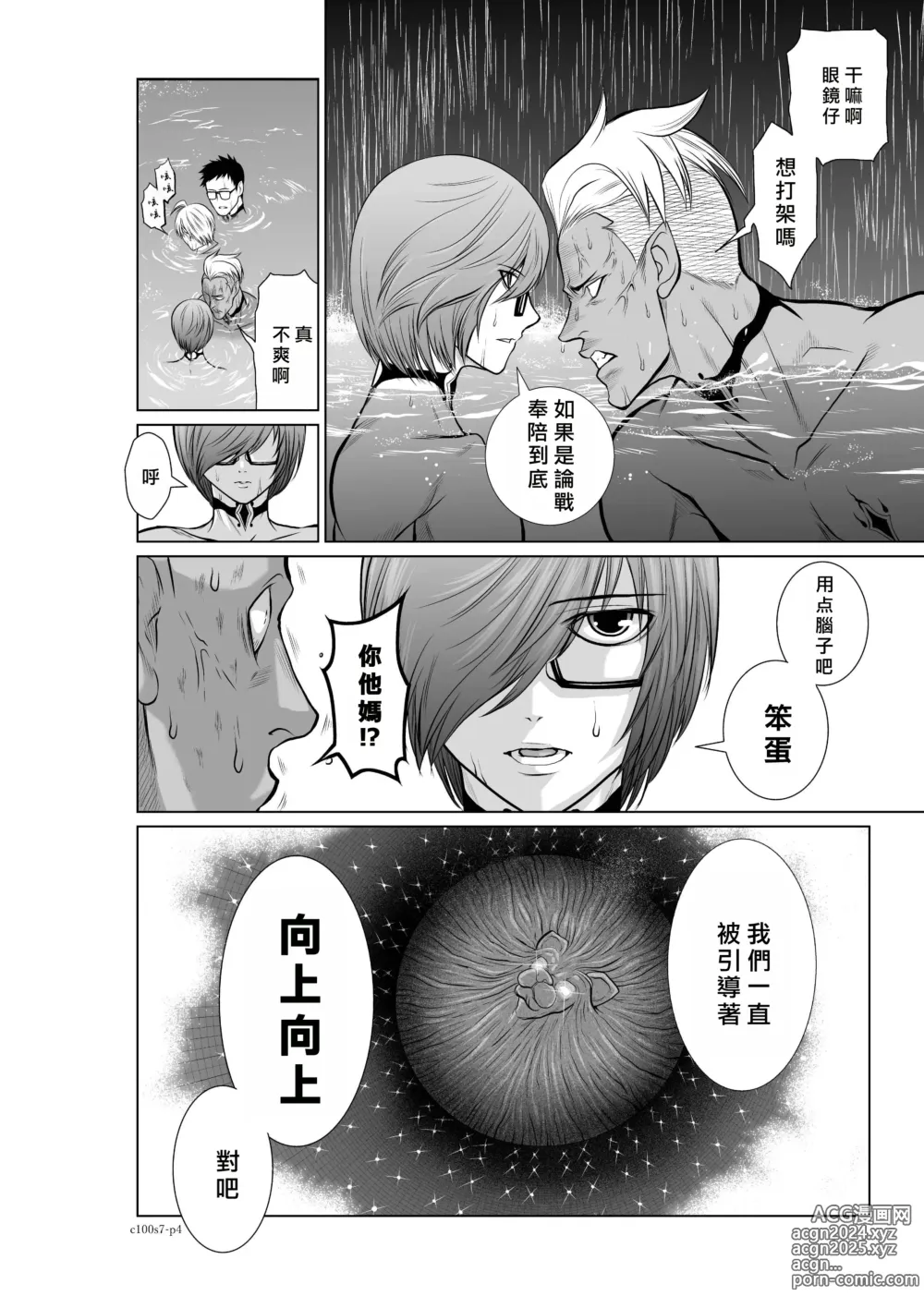 Page 75 of manga Chijou Hyakkai R18 Ch06-10 [Chinese] 地上100層