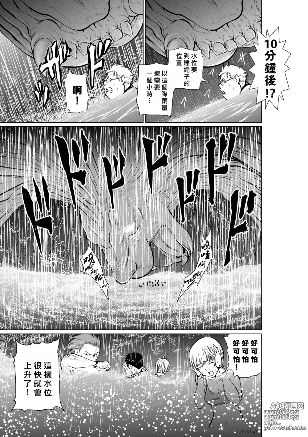 Page 78 of manga Chijou Hyakkai R18 Ch06-10 [Chinese] 地上100層