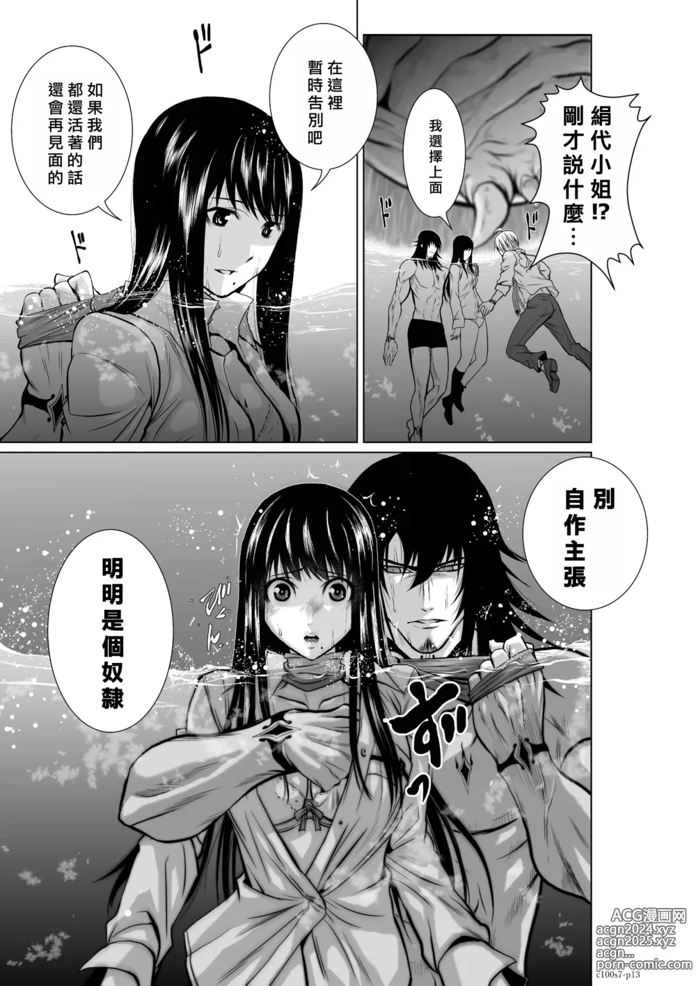 Page 84 of manga Chijou Hyakkai R18 Ch06-10 [Chinese] 地上100層