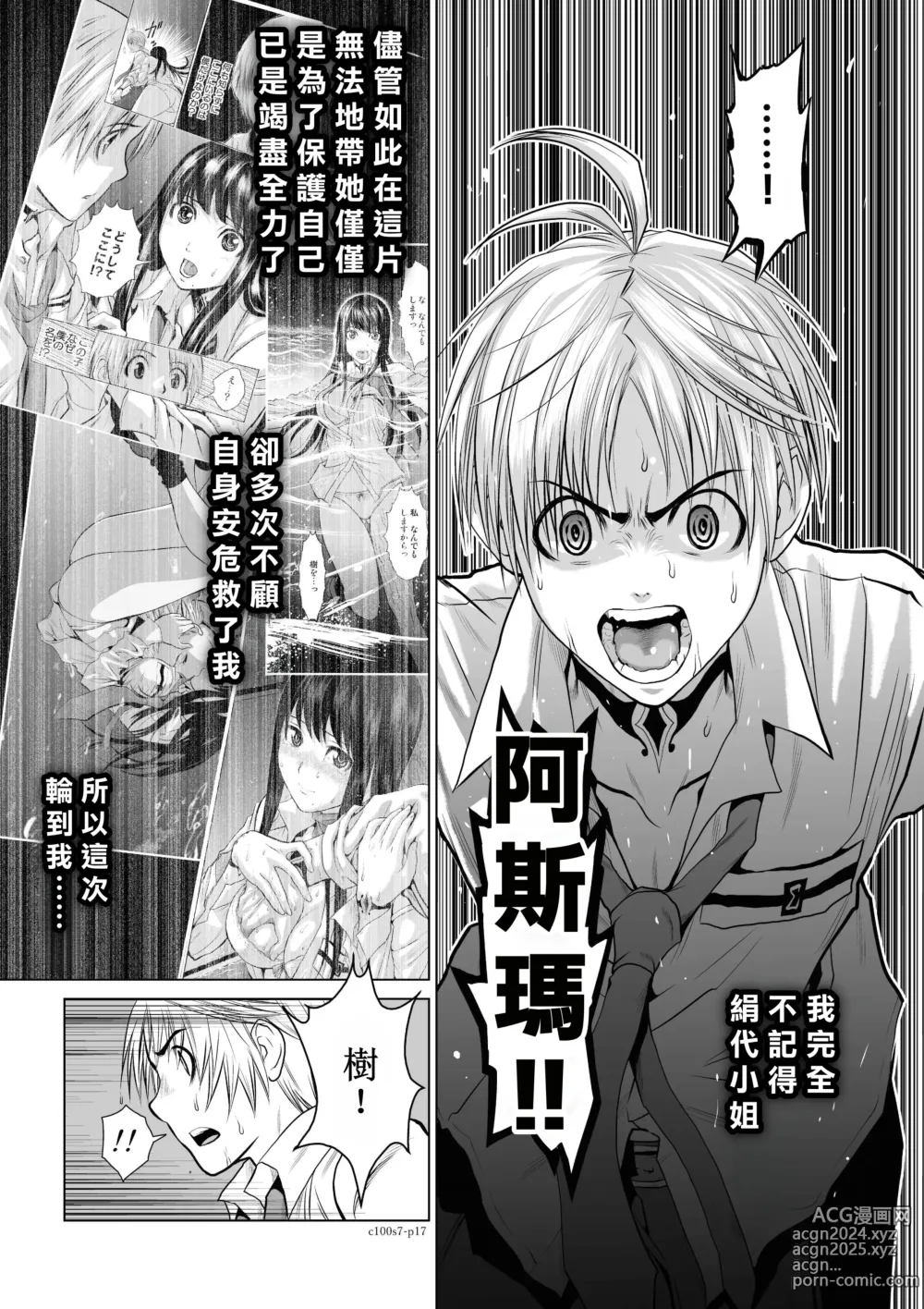 Page 88 of manga Chijou Hyakkai R18 Ch06-10 [Chinese] 地上100層