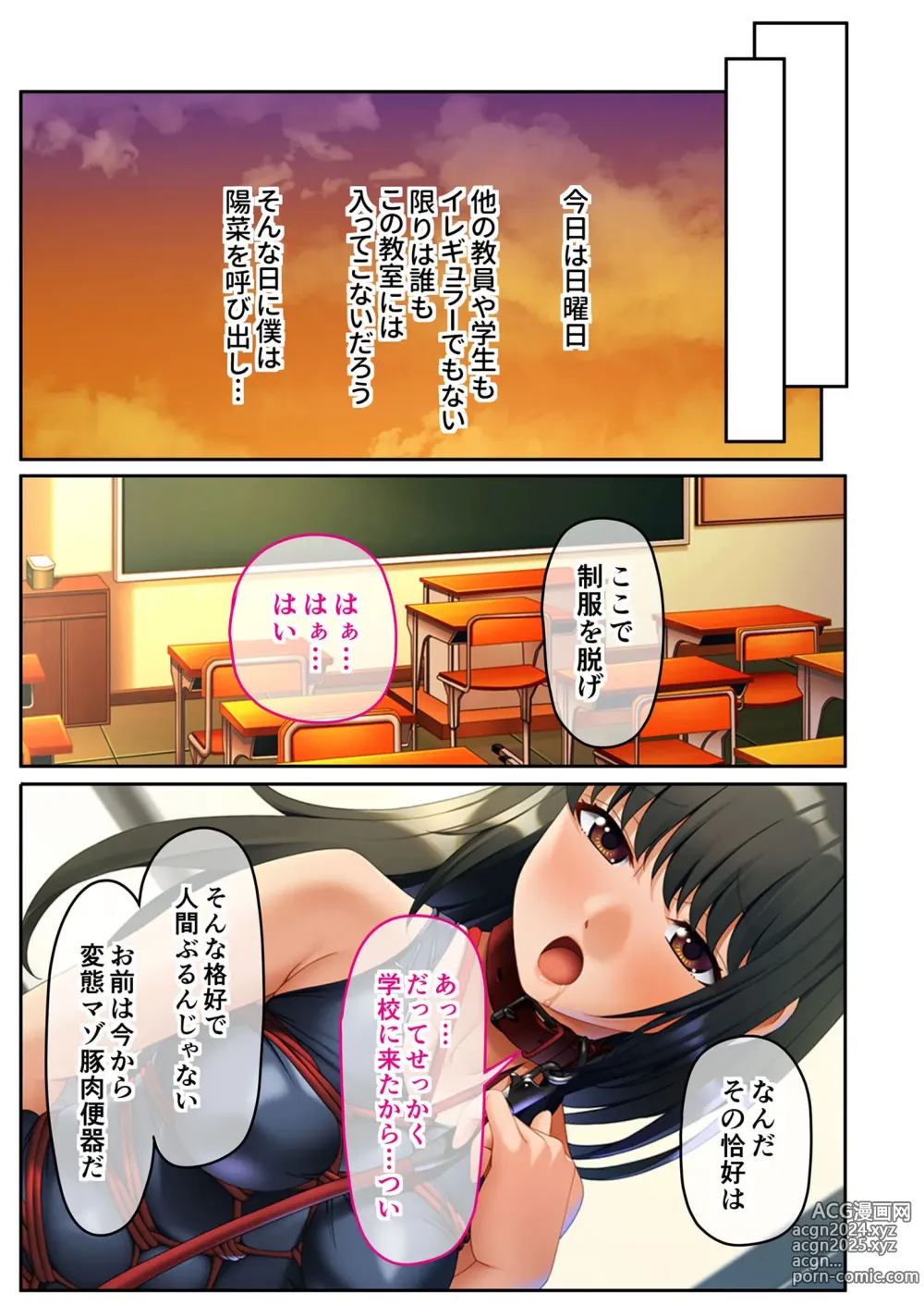 Page 48 of manga Mujou no Sakusei Vol. 16 ~Inran Maso o Shikomu Chou Choukyou!! Mitame ni Hanshite Doshigatai Hentaikko~ FetiColle! Series