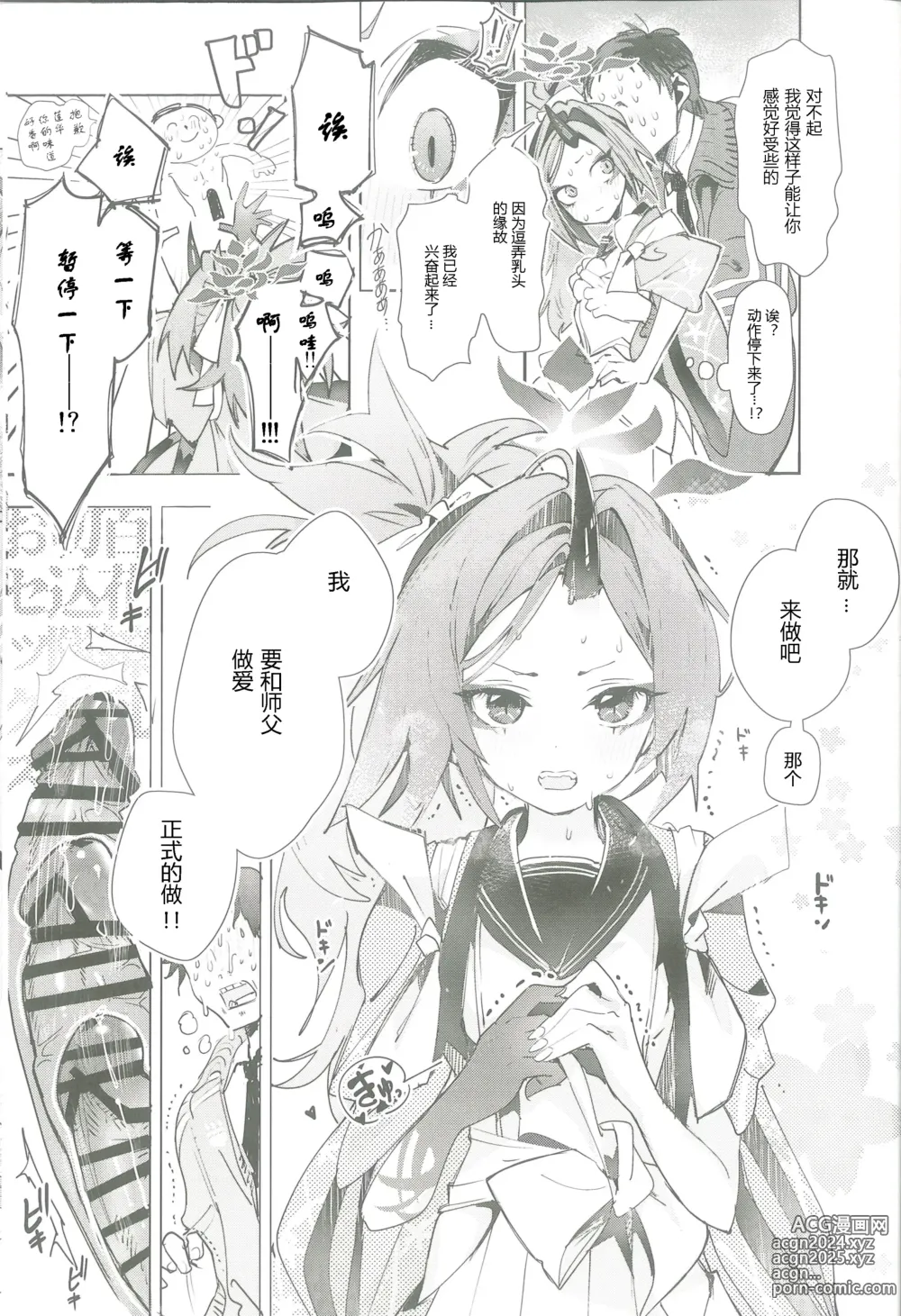 Page 6 of doujinshi Fuwa  San!