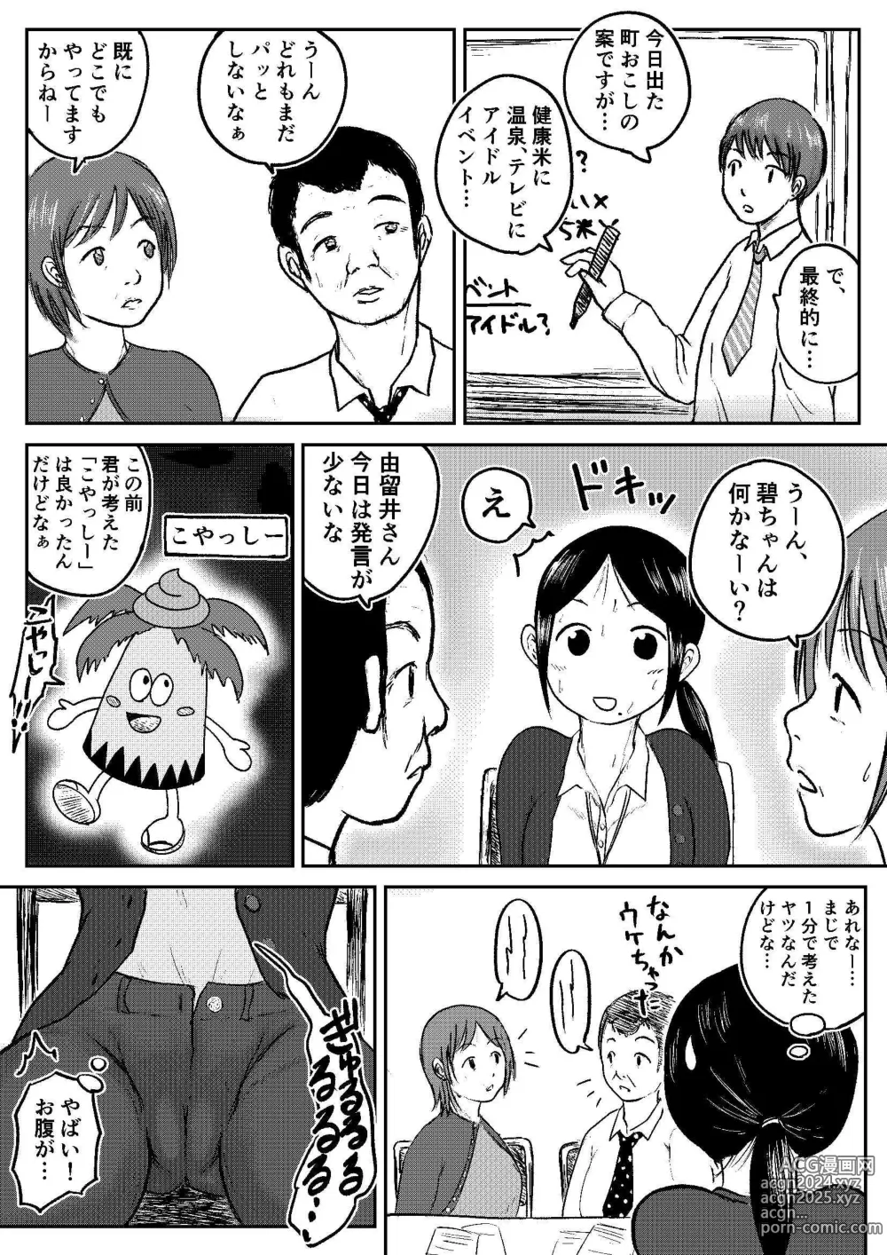 Page 107 of doujinshi Koyashi Machi Haisetsu Hyakkei ①【Soshuhen+α】