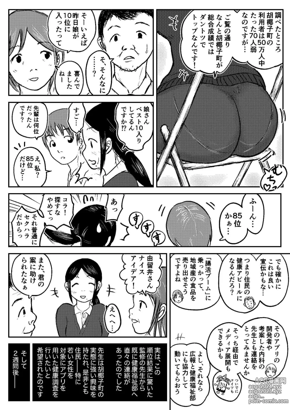 Page 113 of doujinshi Koyashi Machi Haisetsu Hyakkei ①【Soshuhen+α】