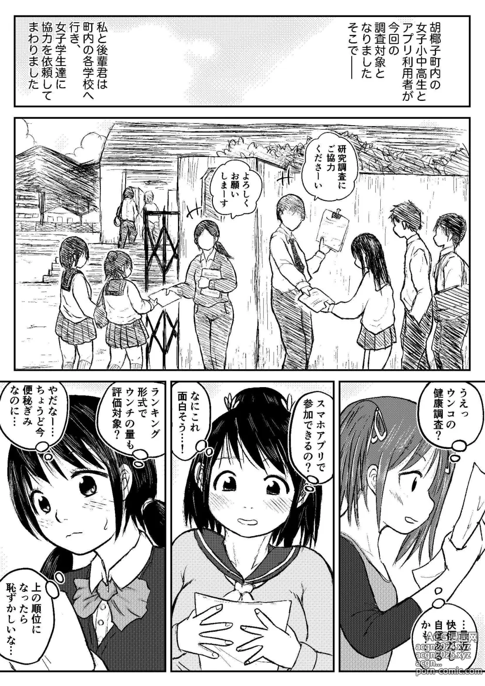 Page 114 of doujinshi Koyashi Machi Haisetsu Hyakkei ①【Soshuhen+α】