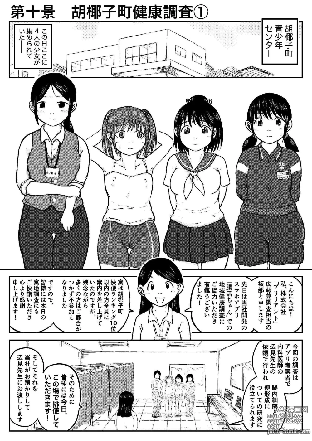 Page 153 of doujinshi Koyashi Machi Haisetsu Hyakkei ①【Soshuhen+α】