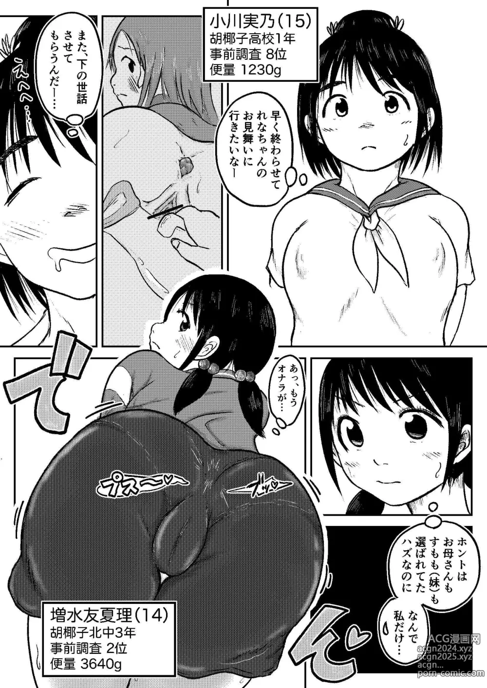 Page 155 of doujinshi Koyashi Machi Haisetsu Hyakkei ①【Soshuhen+α】