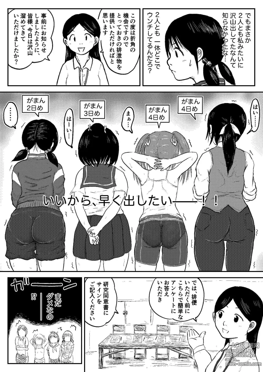 Page 157 of doujinshi Koyashi Machi Haisetsu Hyakkei ①【Soshuhen+α】