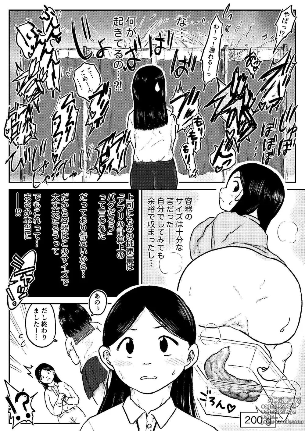 Page 168 of doujinshi Koyashi Machi Haisetsu Hyakkei ①【Soshuhen+α】