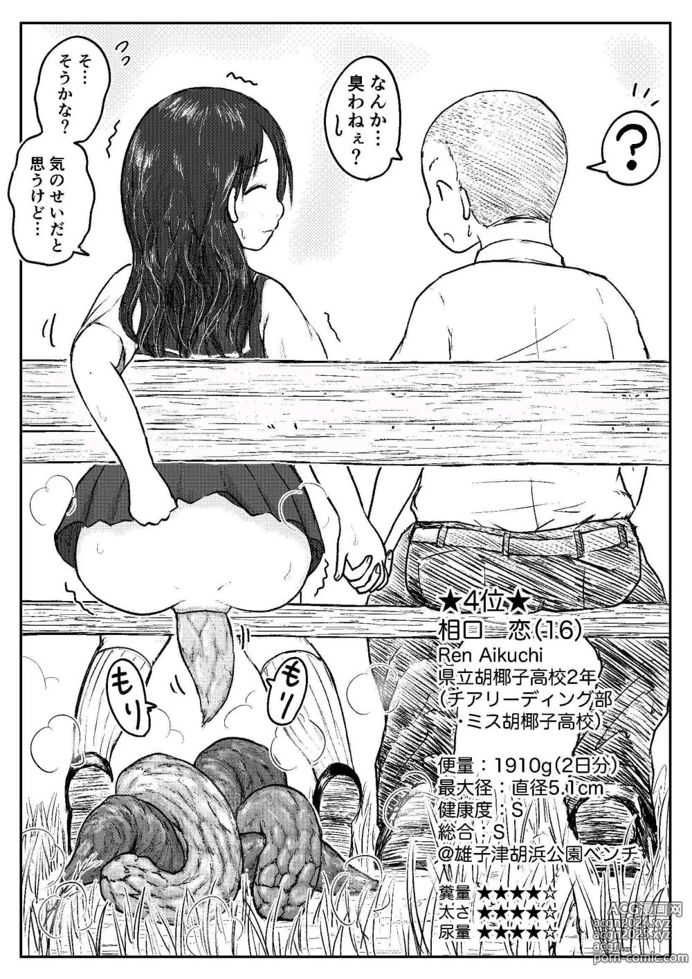 Page 188 of doujinshi Koyashi Machi Haisetsu Hyakkei ①【Soshuhen+α】