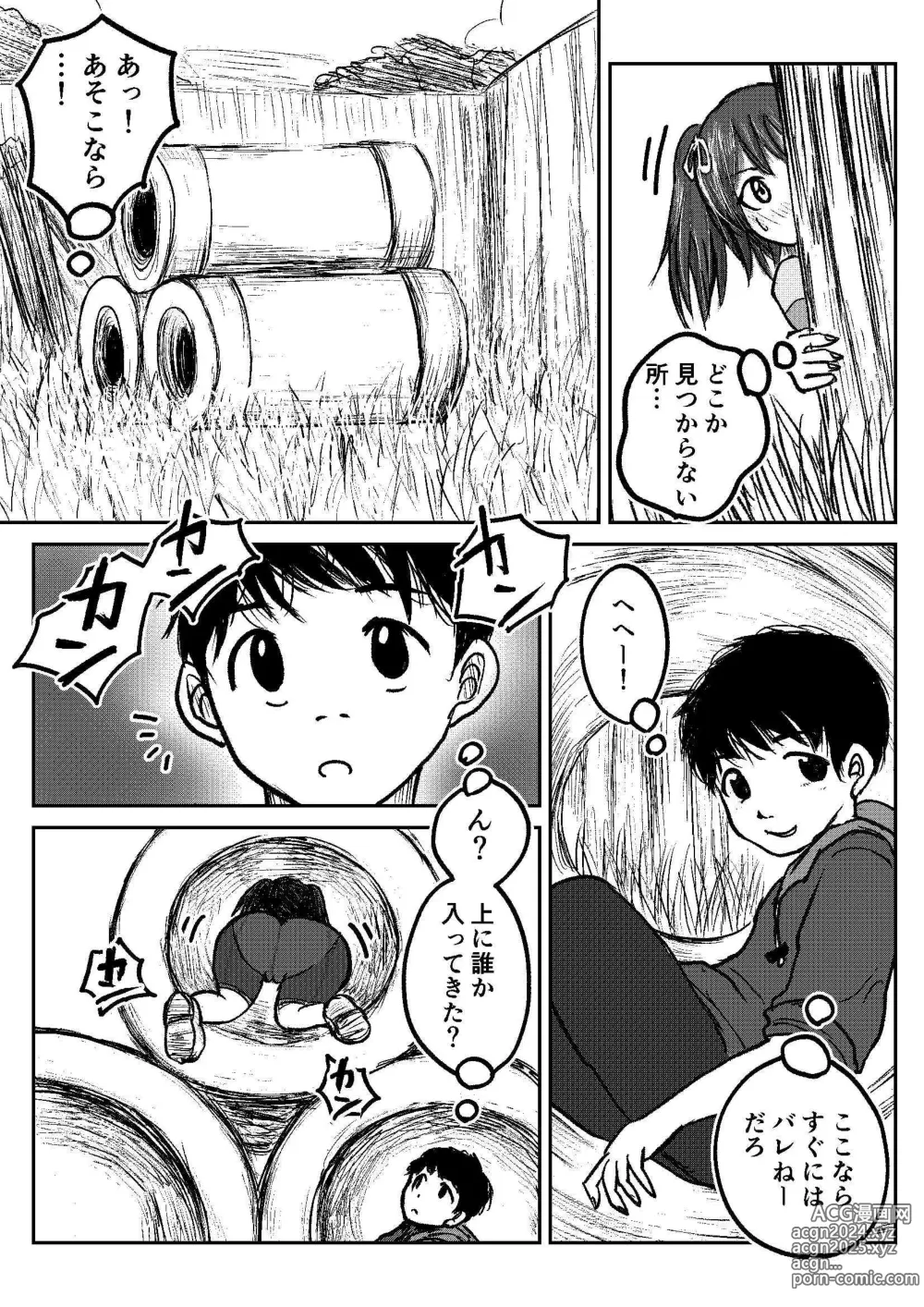 Page 25 of doujinshi Koyashi Machi Haisetsu Hyakkei ①【Soshuhen+α】