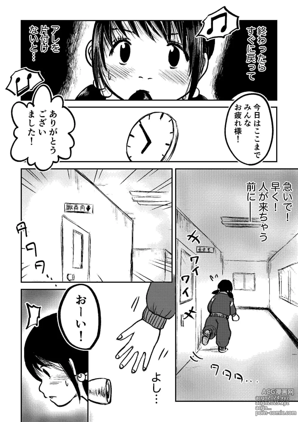 Page 43 of doujinshi Koyashi Machi Haisetsu Hyakkei ①【Soshuhen+α】