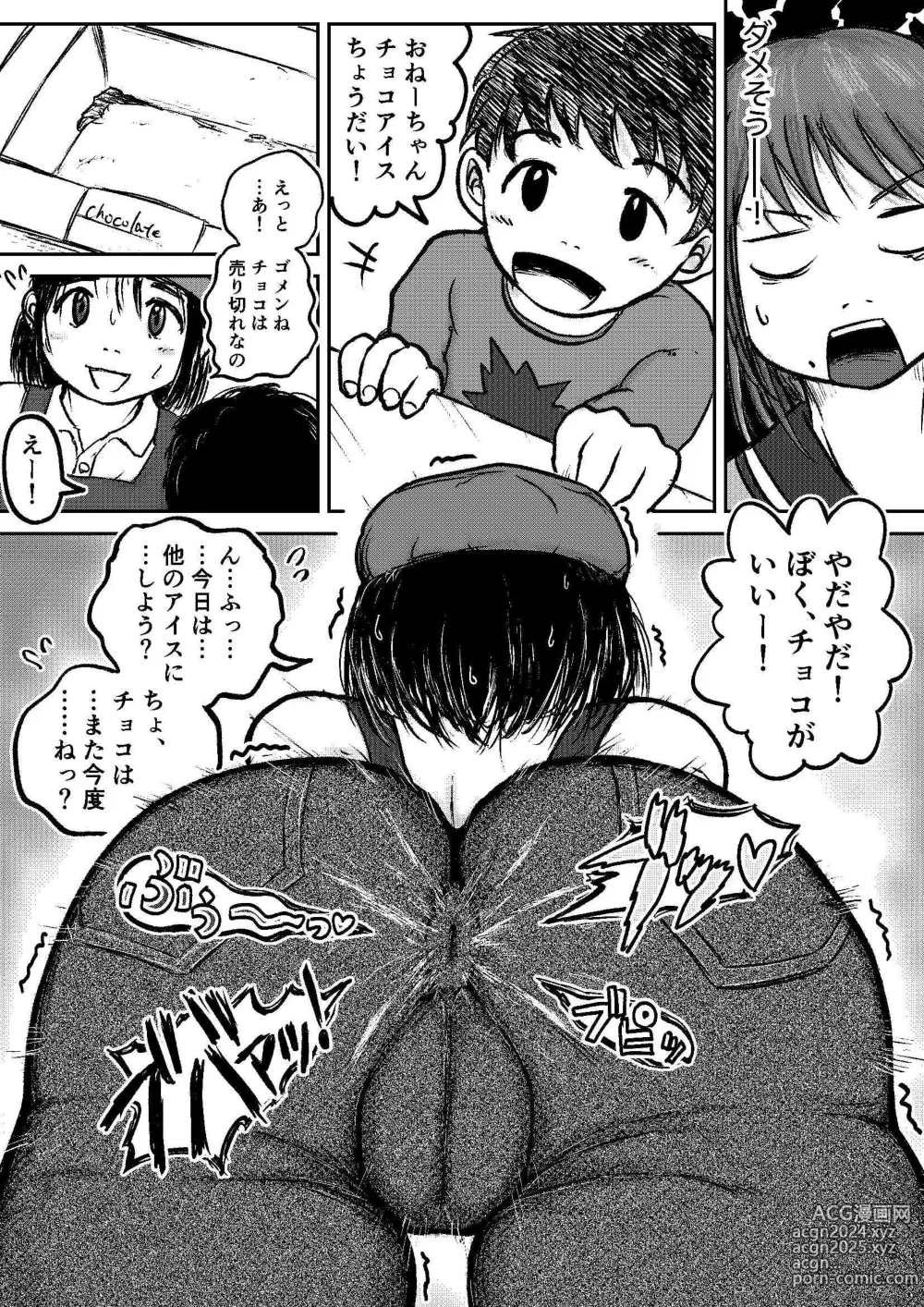 Page 51 of doujinshi Koyashi Machi Haisetsu Hyakkei ①【Soshuhen+α】