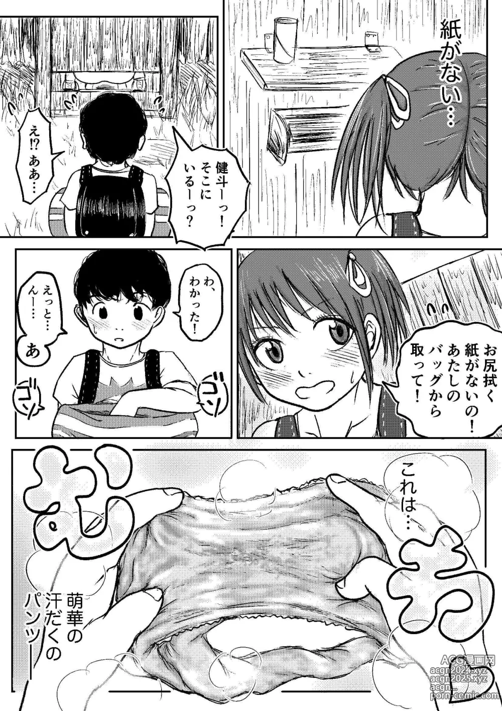 Page 70 of doujinshi Koyashi Machi Haisetsu Hyakkei ①【Soshuhen+α】