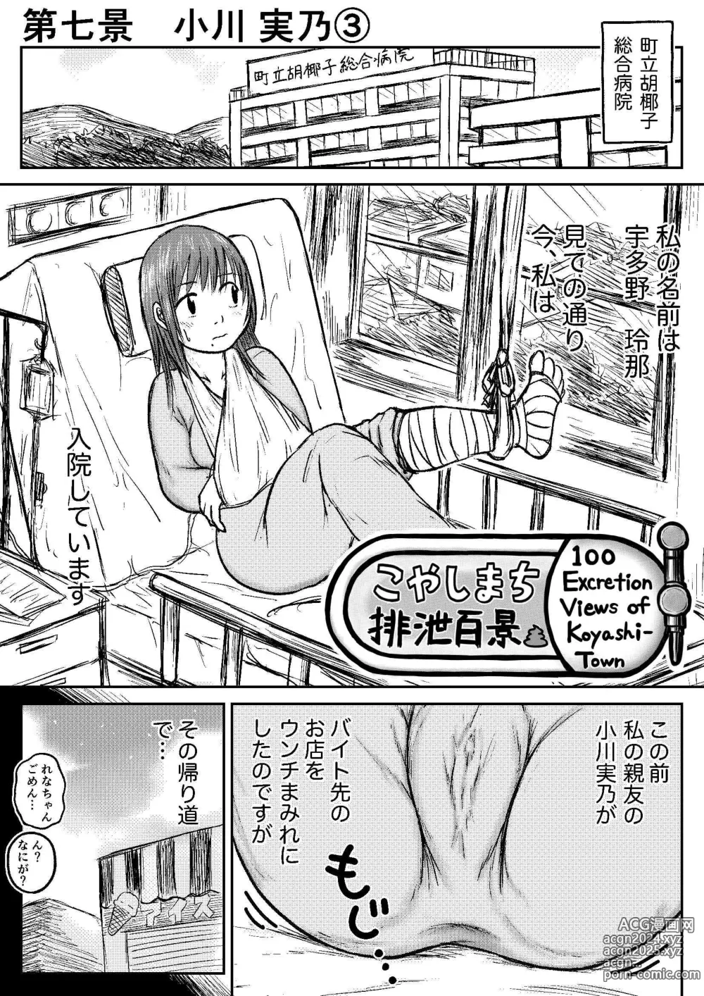 Page 86 of doujinshi Koyashi Machi Haisetsu Hyakkei ①【Soshuhen+α】