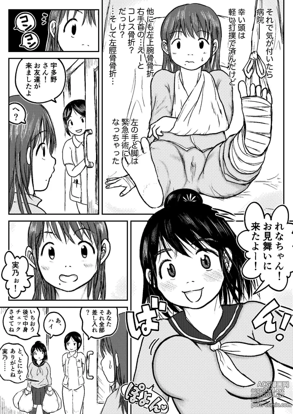 Page 88 of doujinshi Koyashi Machi Haisetsu Hyakkei ①【Soshuhen+α】