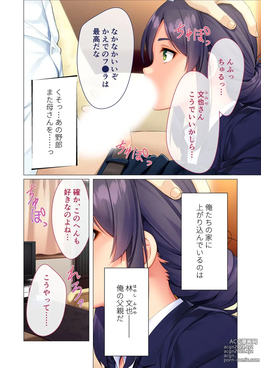 Page 121 of manga Zecchou Tengoku Vol. 18 ~Okaa-san to Naka made Issho! Kindan Haitoku Ecchi~ SituColle! Series