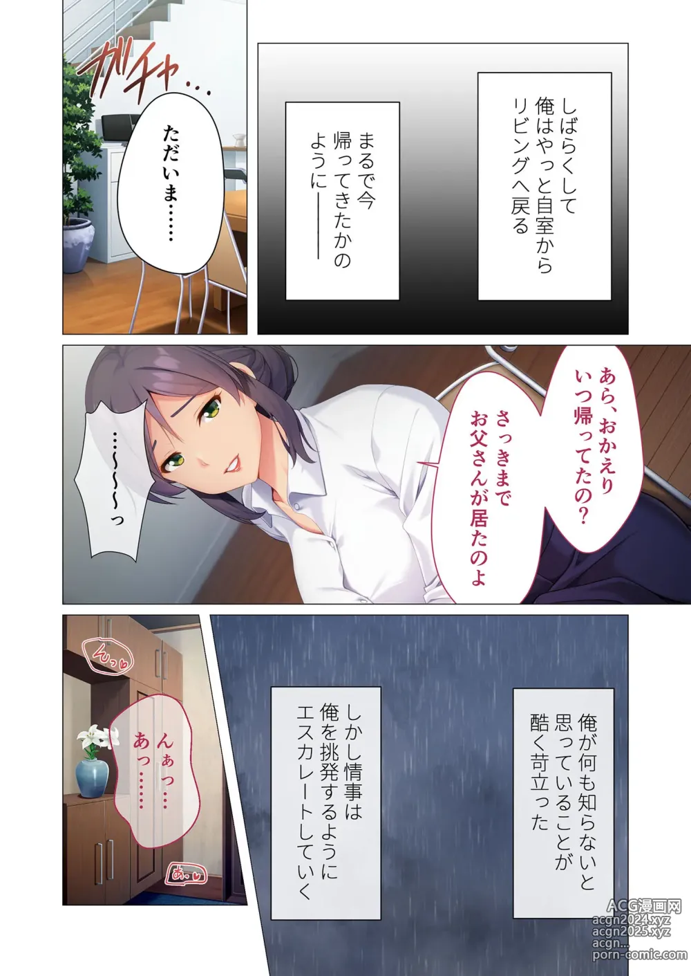 Page 123 of manga Zecchou Tengoku Vol. 18 ~Okaa-san to Naka made Issho! Kindan Haitoku Ecchi~ SituColle! Series