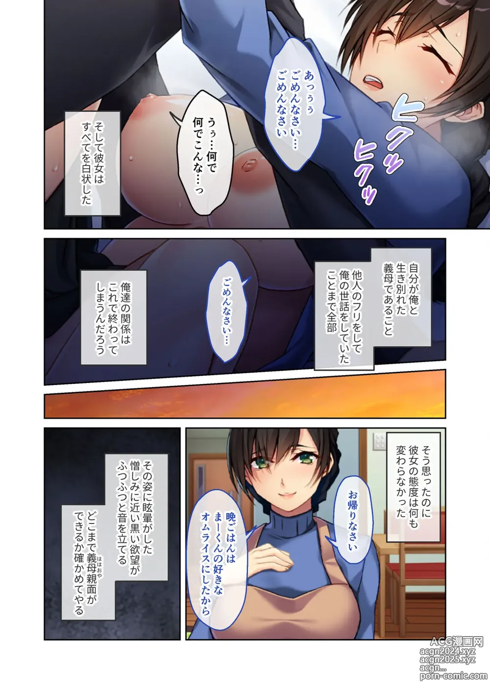 Page 19 of manga Zecchou Tengoku Vol. 18 ~Okaa-san to Naka made Issho! Kindan Haitoku Ecchi~ SituColle! Series