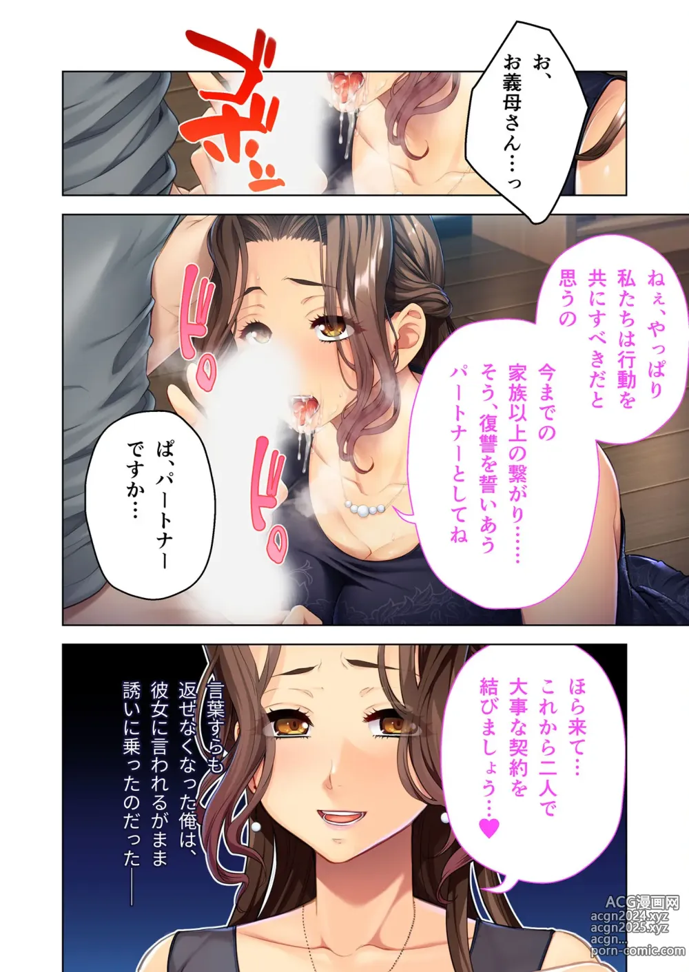 Page 184 of manga Zecchou Tengoku Vol. 18 ~Okaa-san to Naka made Issho! Kindan Haitoku Ecchi~ SituColle! Series