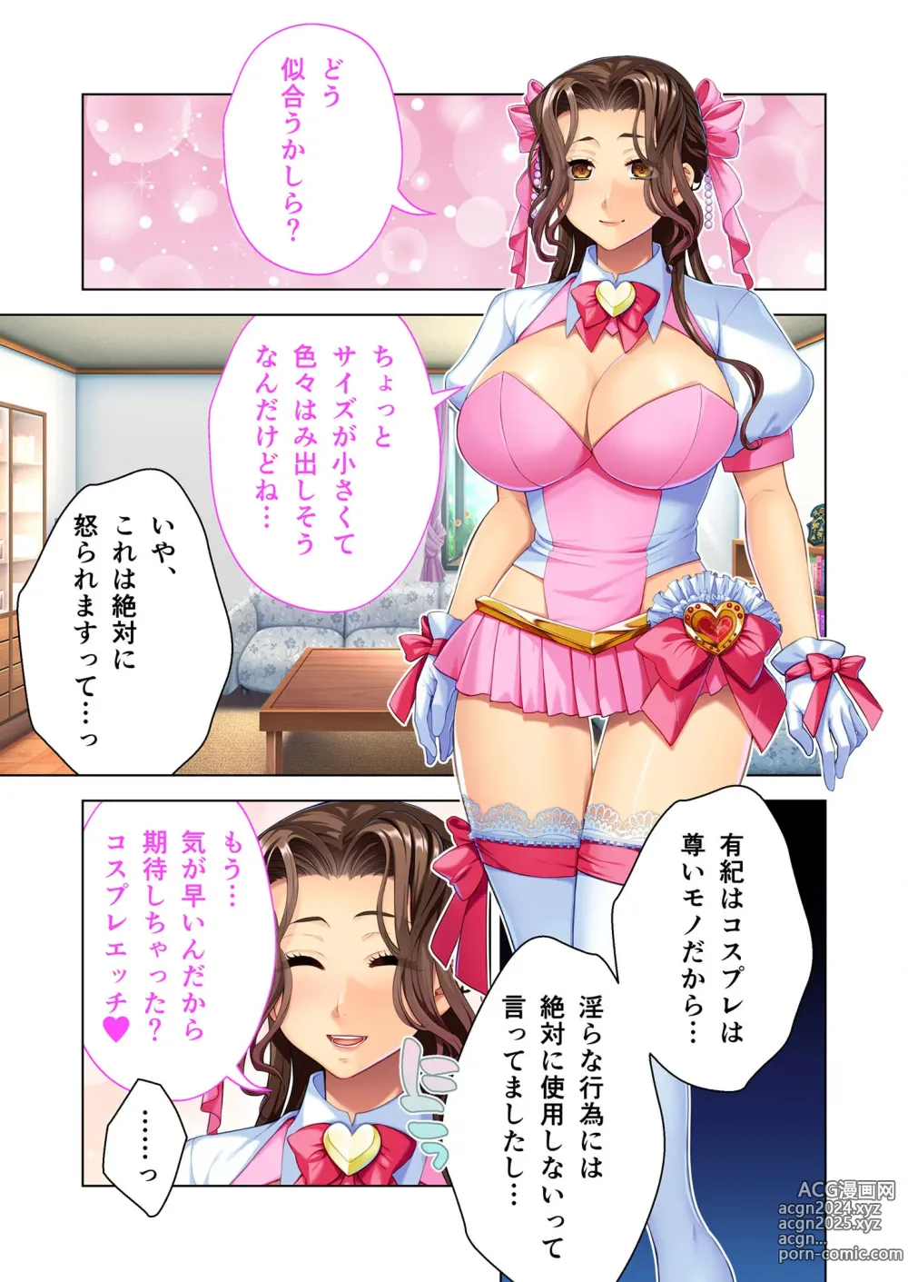 Page 203 of manga Zecchou Tengoku Vol. 18 ~Okaa-san to Naka made Issho! Kindan Haitoku Ecchi~ SituColle! Series