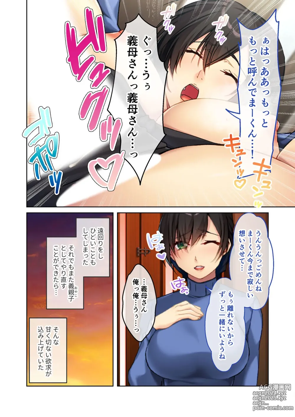 Page 38 of manga Zecchou Tengoku Vol. 18 ~Okaa-san to Naka made Issho! Kindan Haitoku Ecchi~ SituColle! Series