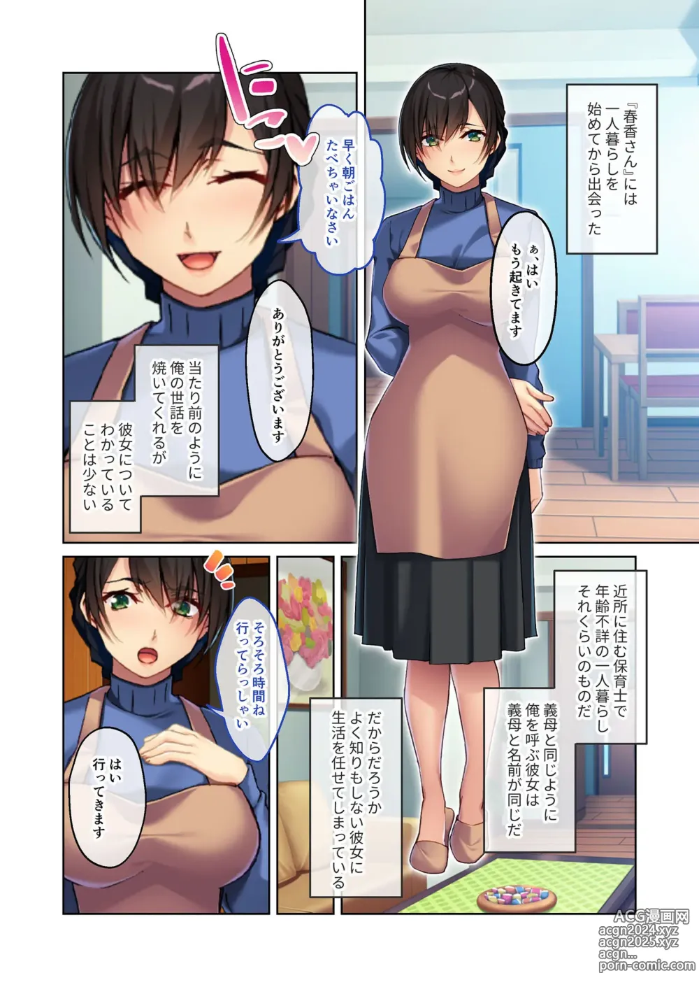 Page 5 of manga Zecchou Tengoku Vol. 18 ~Okaa-san to Naka made Issho! Kindan Haitoku Ecchi~ SituColle! Series