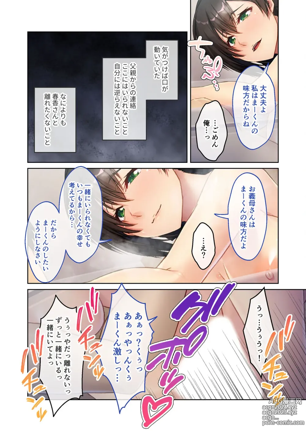 Page 51 of manga Zecchou Tengoku Vol. 18 ~Okaa-san to Naka made Issho! Kindan Haitoku Ecchi~ SituColle! Series