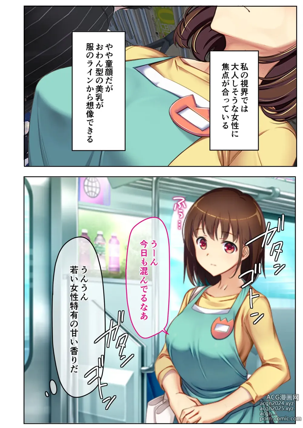 Page 195 of manga Zecchou Tengoku Vol. 20 ~Conveni, Densha. Nichijou ni Hisomu Kyousei Hame Ochi~ SituColle! Series