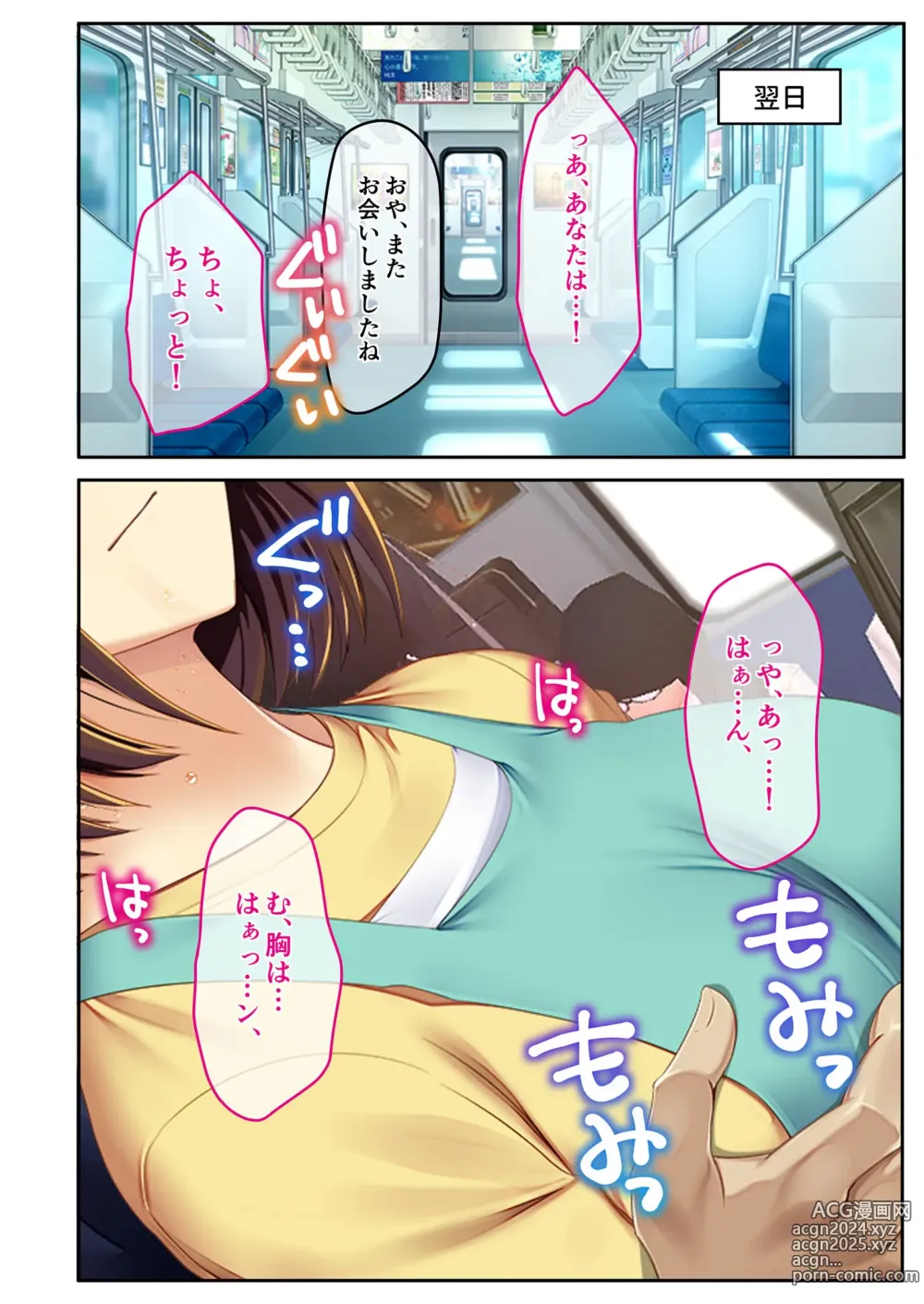 Page 199 of manga Zecchou Tengoku Vol. 20 ~Conveni, Densha. Nichijou ni Hisomu Kyousei Hame Ochi~ SituColle! Series