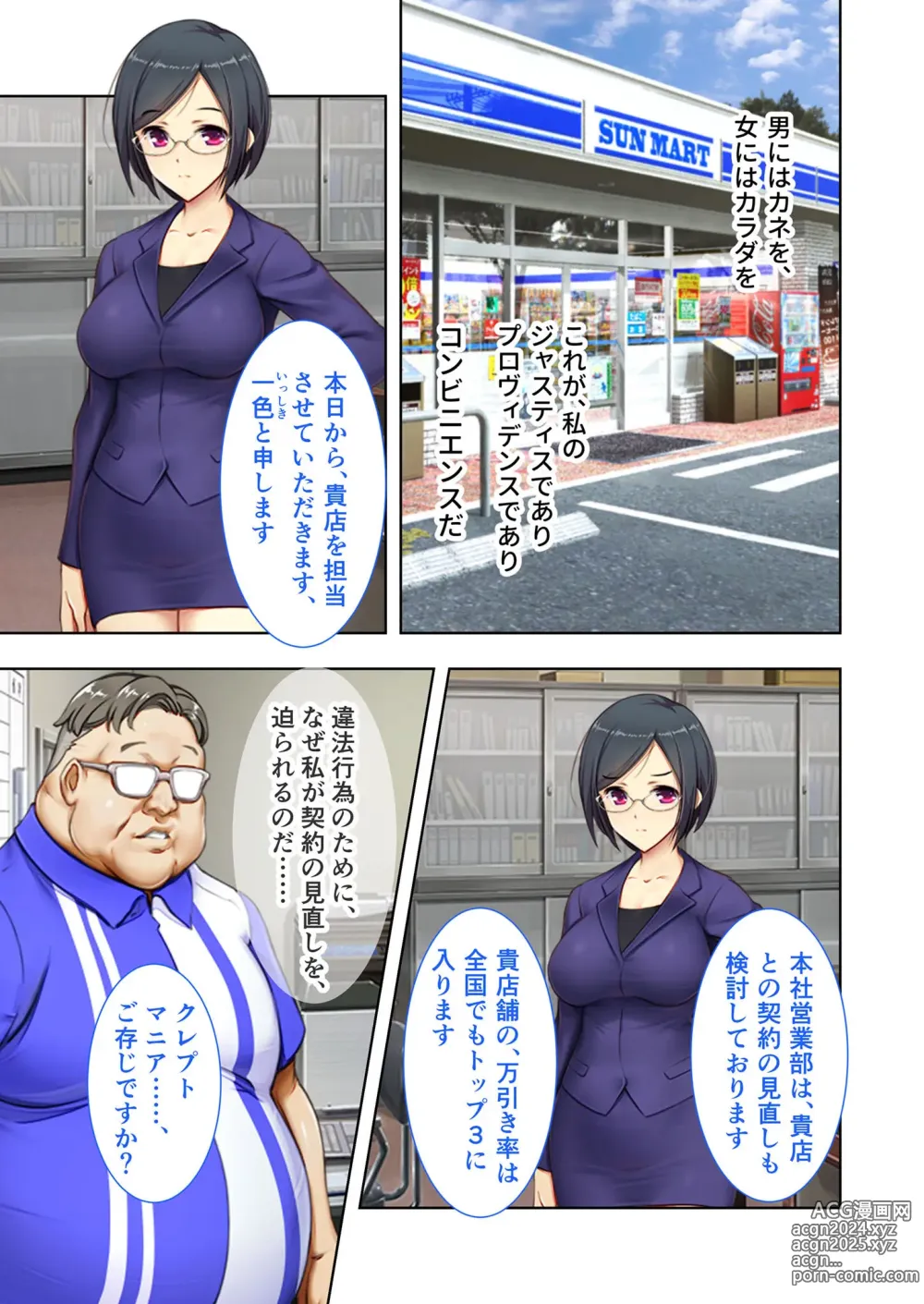 Page 4 of manga Zecchou Tengoku Vol. 20 ~Conveni, Densha. Nichijou ni Hisomu Kyousei Hame Ochi~ SituColle! Series