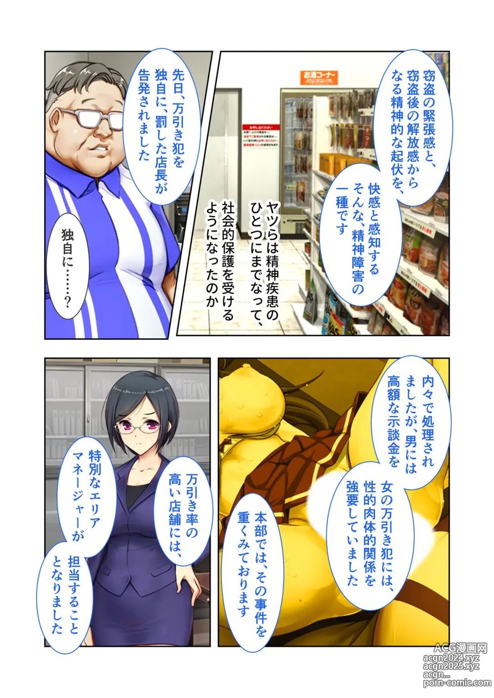 Page 5 of manga Zecchou Tengoku Vol. 20 ~Conveni, Densha. Nichijou ni Hisomu Kyousei Hame Ochi~ SituColle! Series