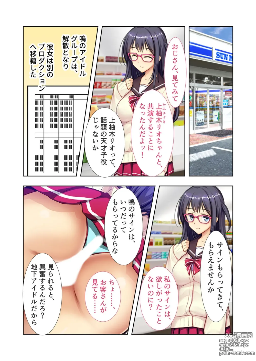 Page 48 of manga Zecchou Tengoku Vol. 20 ~Conveni, Densha. Nichijou ni Hisomu Kyousei Hame Ochi~ SituColle! Series