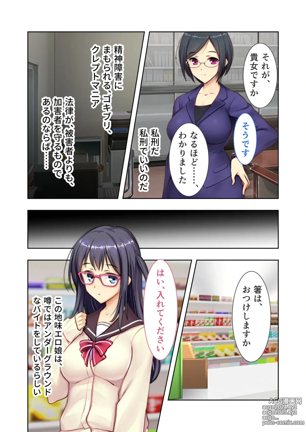 Page 6 of manga Zecchou Tengoku Vol. 20 ~Conveni, Densha. Nichijou ni Hisomu Kyousei Hame Ochi~ SituColle! Series