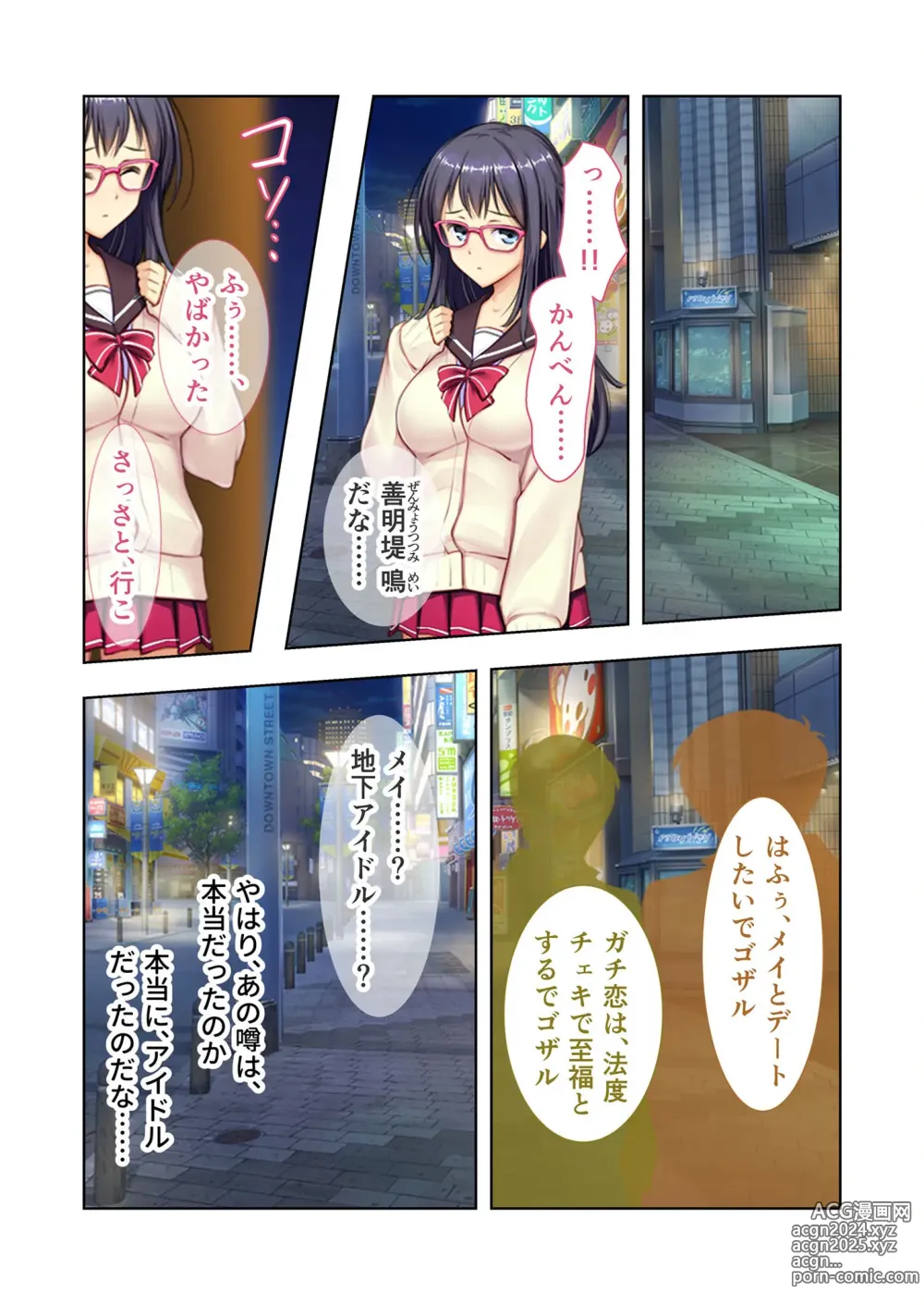 Page 7 of manga Zecchou Tengoku Vol. 20 ~Conveni, Densha. Nichijou ni Hisomu Kyousei Hame Ochi~ SituColle! Series