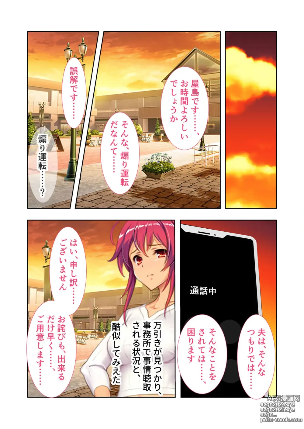 Page 73 of manga Zecchou Tengoku Vol. 20 ~Conveni, Densha. Nichijou ni Hisomu Kyousei Hame Ochi~ SituColle! Series