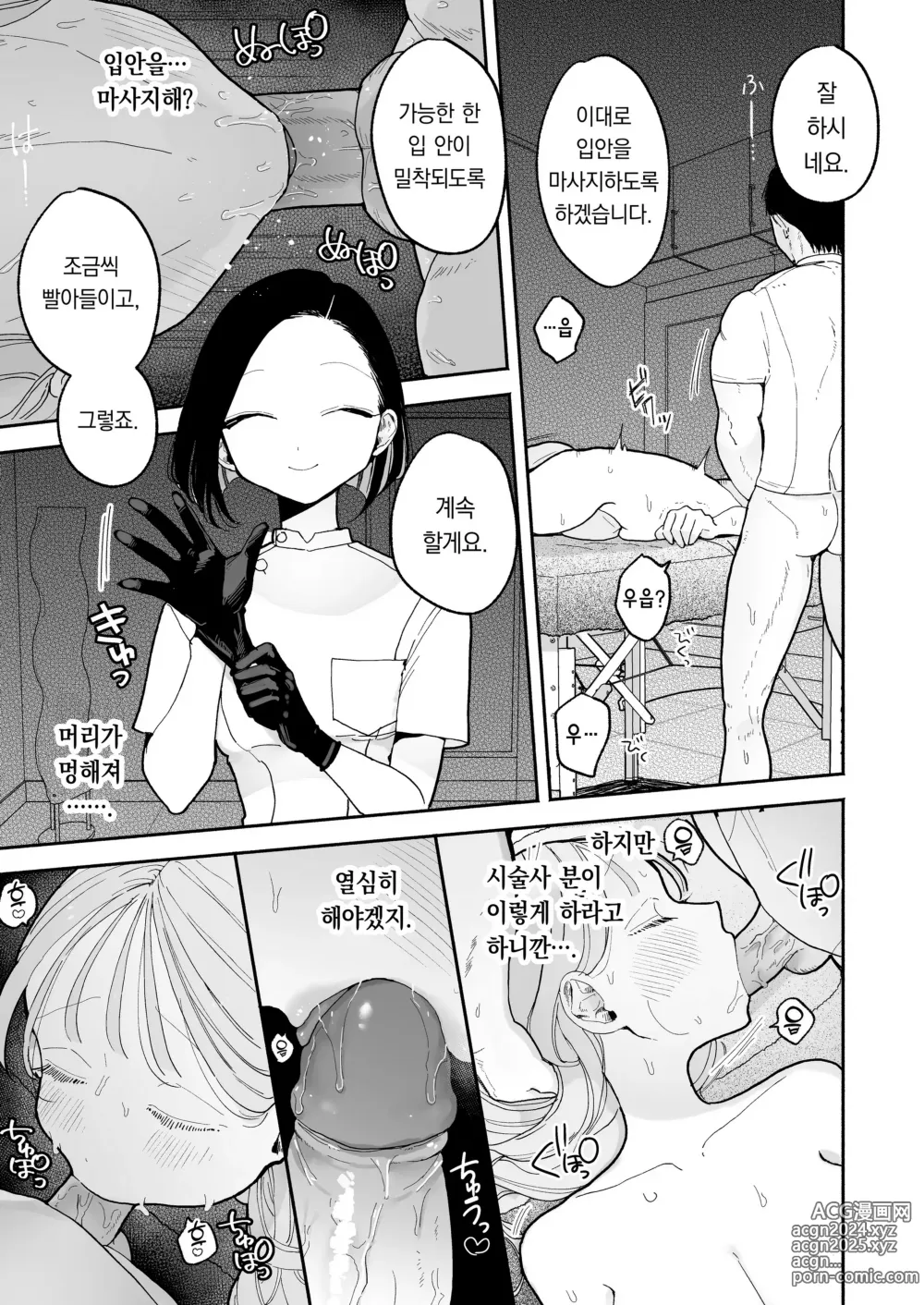 Page 117 of manga 이웃이 자지를 빌리러 오는 이야기