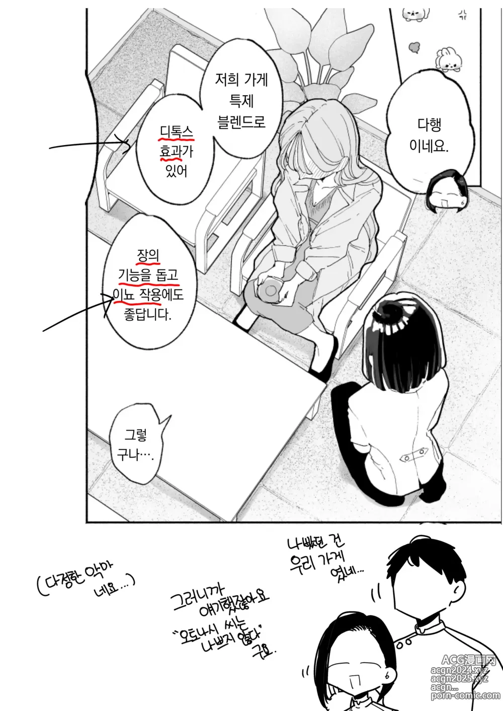 Page 187 of manga 이웃이 자지를 빌리러 오는 이야기