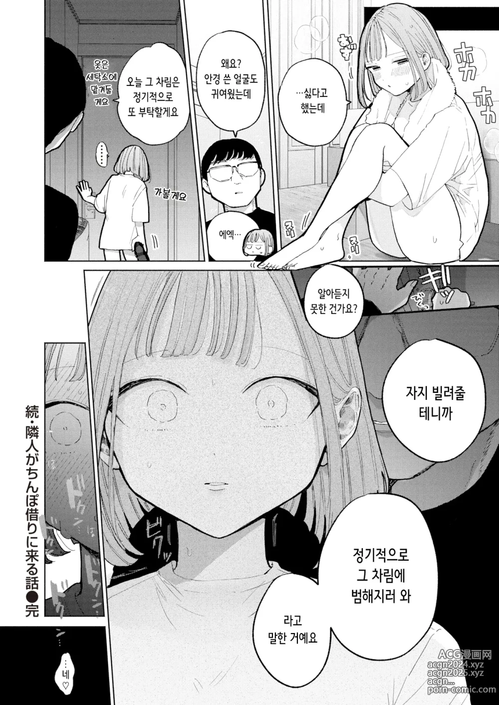 Page 46 of manga 이웃이 자지를 빌리러 오는 이야기