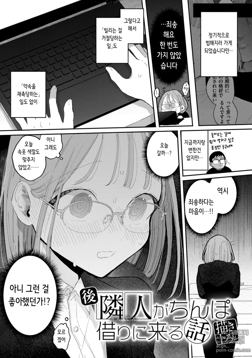 Page 47 of manga 이웃이 자지를 빌리러 오는 이야기