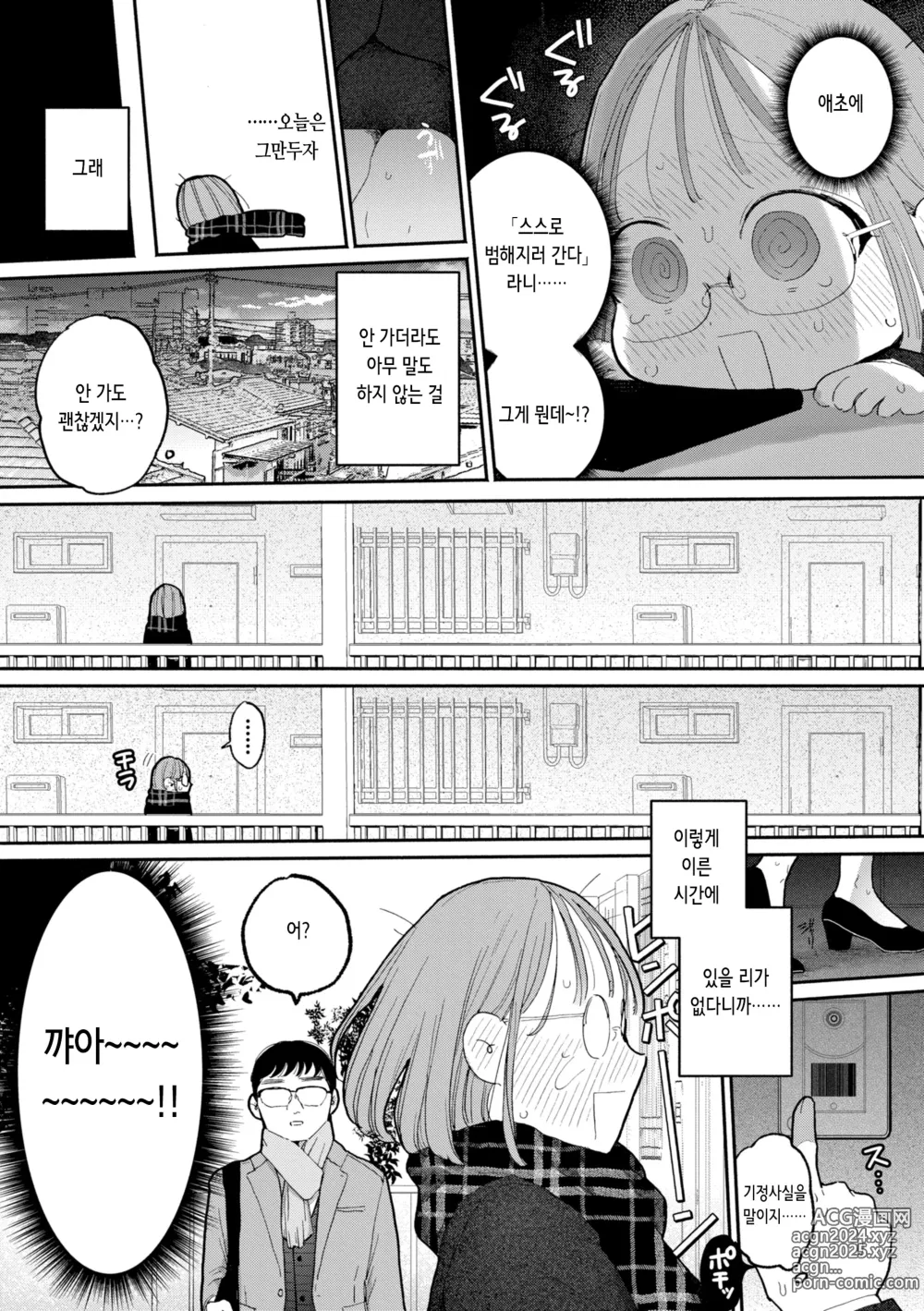 Page 48 of manga 이웃이 자지를 빌리러 오는 이야기