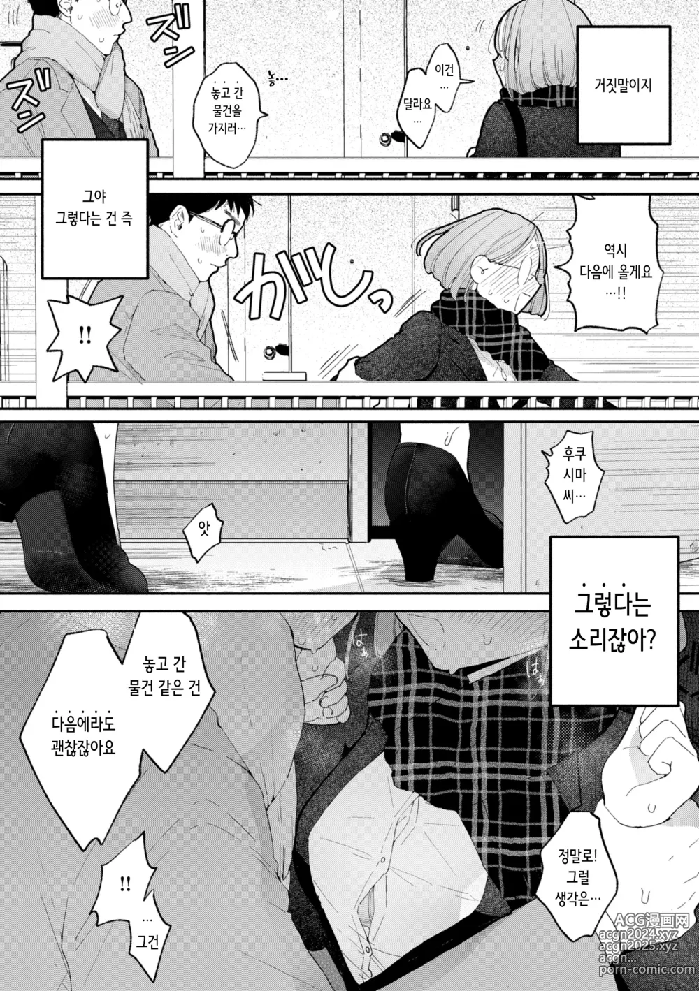 Page 50 of manga 이웃이 자지를 빌리러 오는 이야기