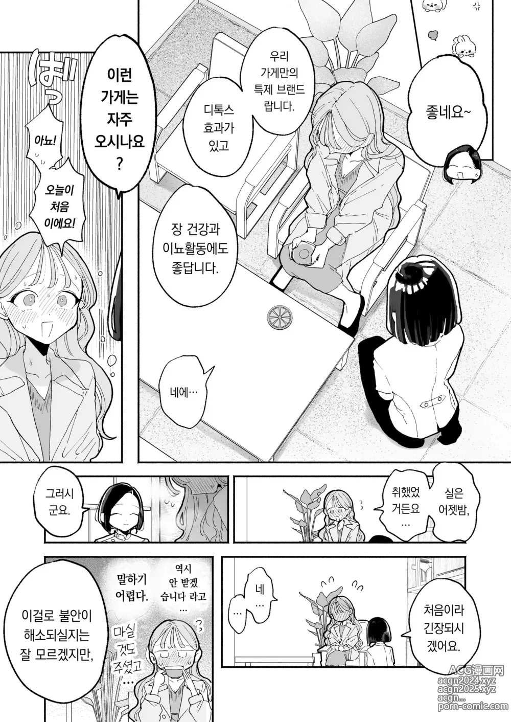 Page 77 of manga 이웃이 자지를 빌리러 오는 이야기