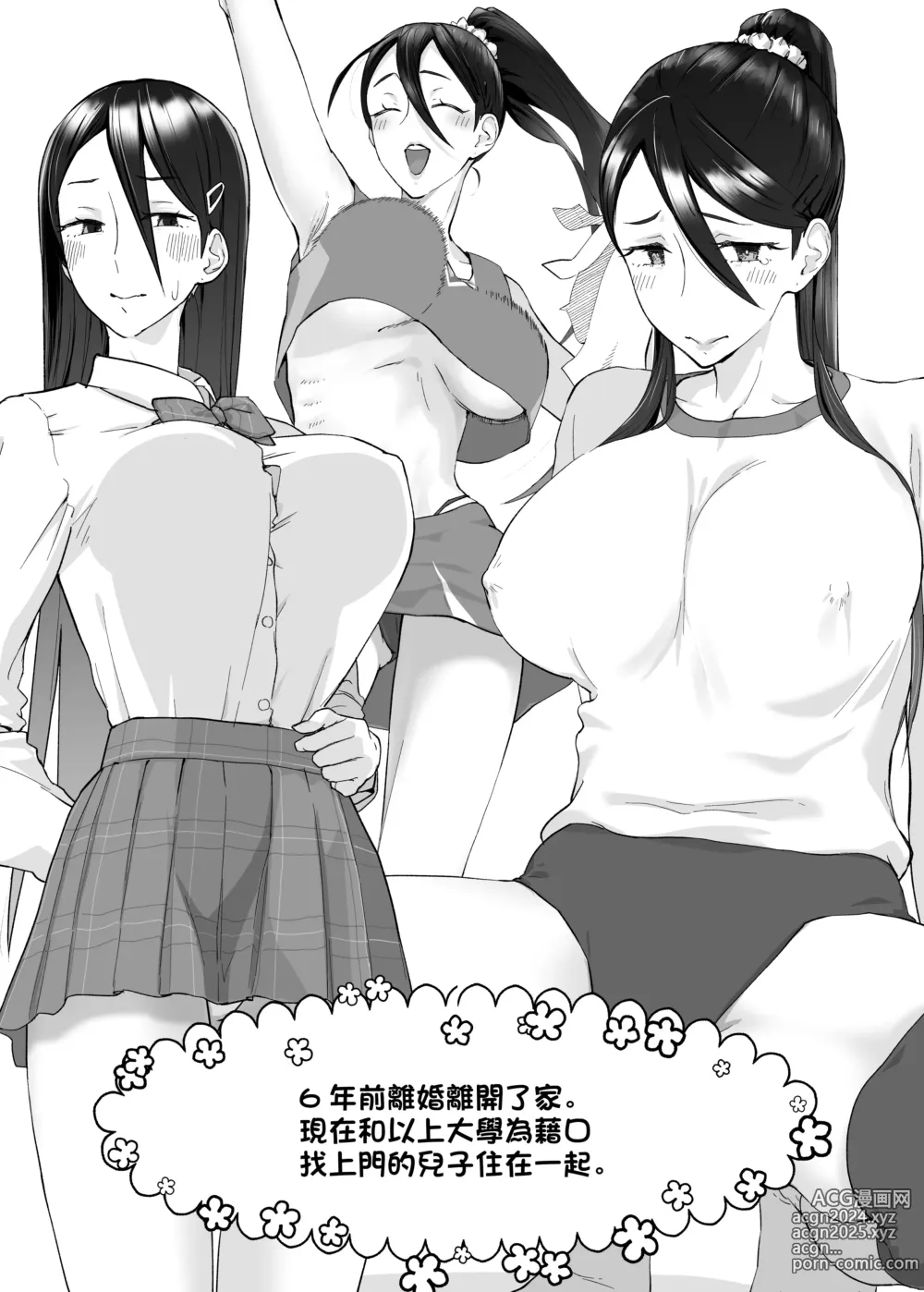 Page 2 of doujinshi 媽媽、和我交往吧