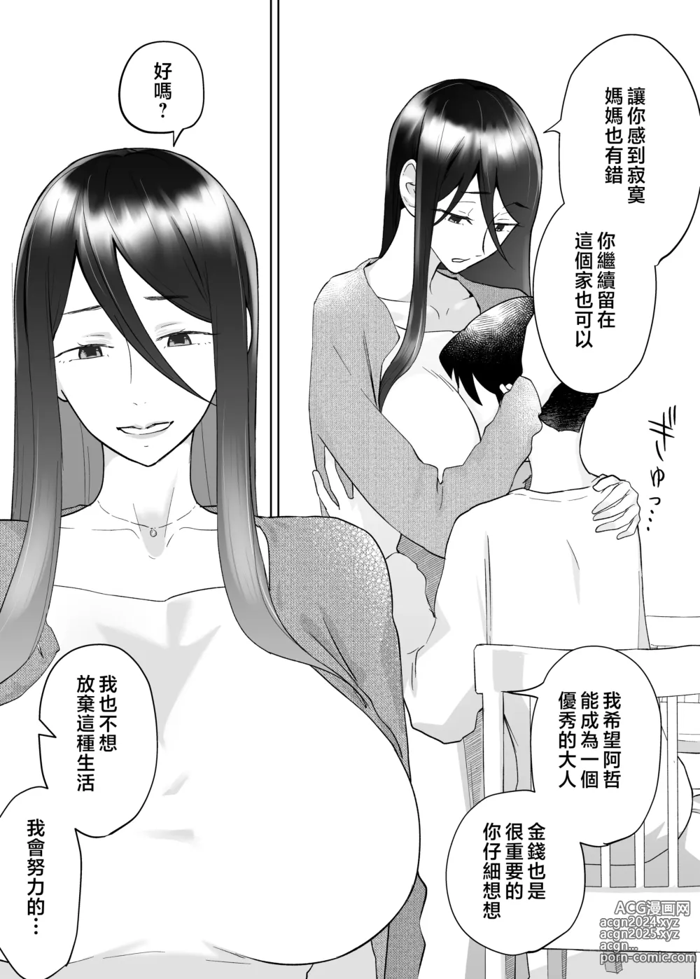 Page 11 of doujinshi 媽媽、和我交往吧