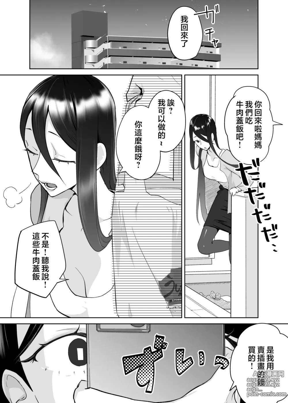 Page 12 of doujinshi 媽媽、和我交往吧