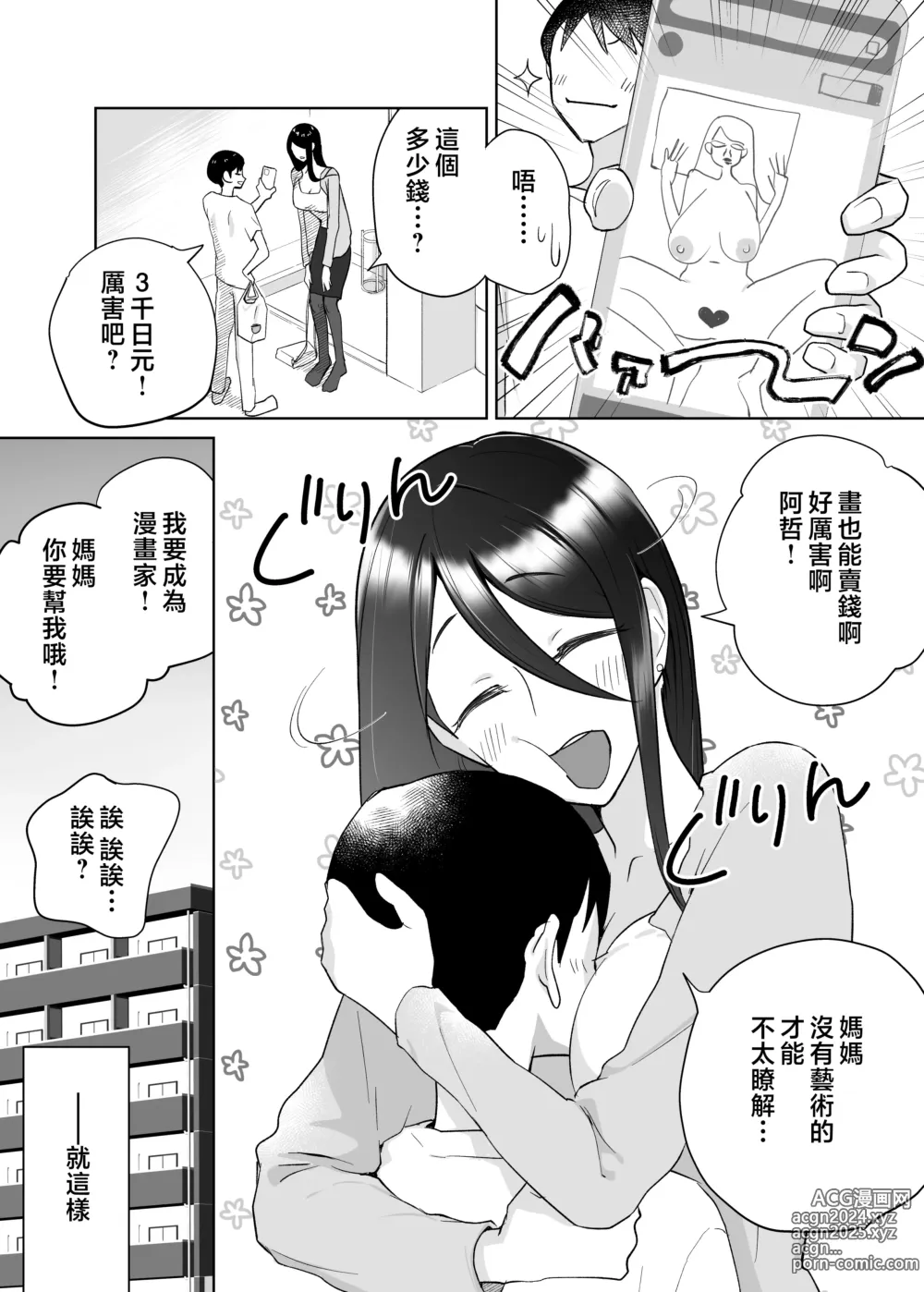 Page 13 of doujinshi 媽媽、和我交往吧