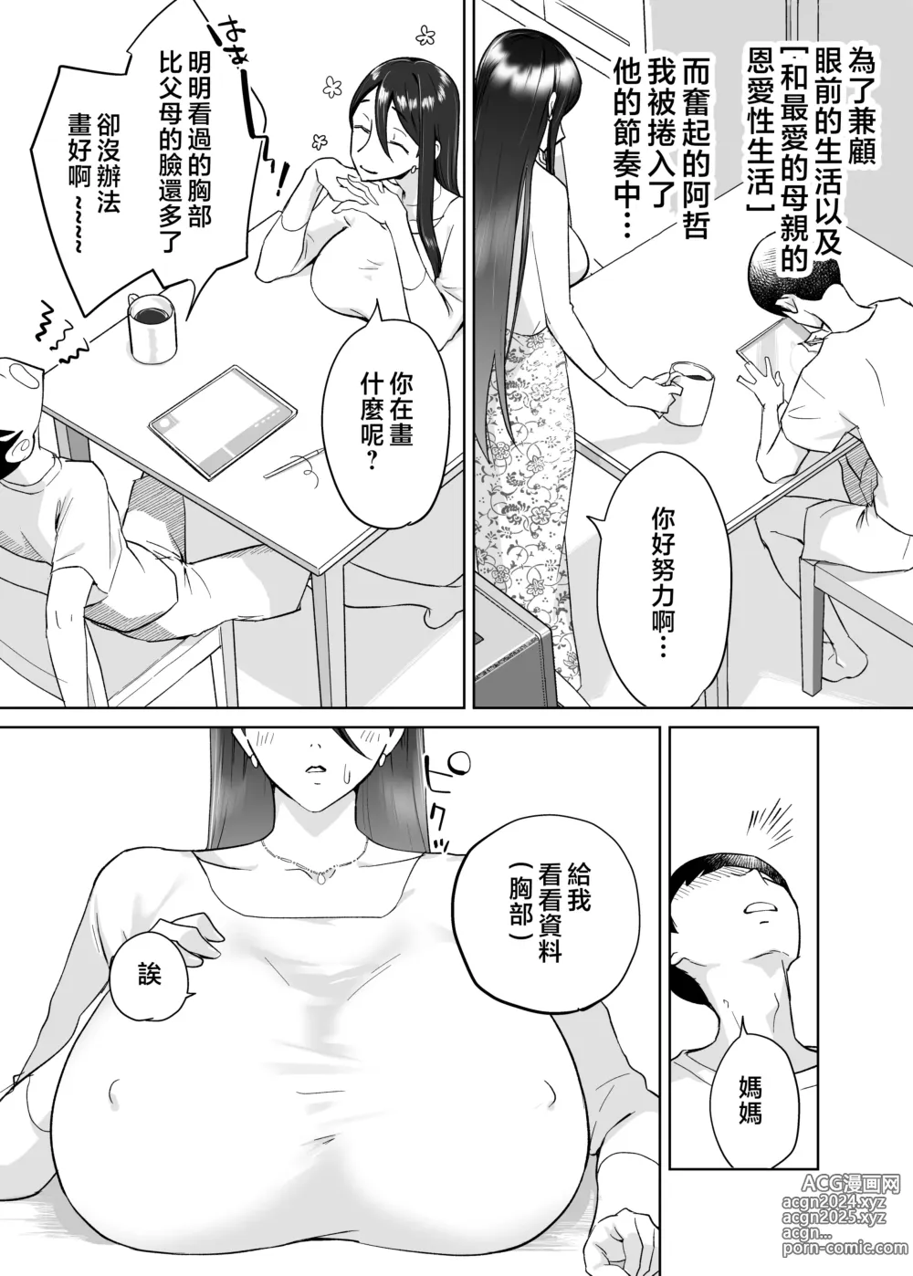 Page 14 of doujinshi 媽媽、和我交往吧