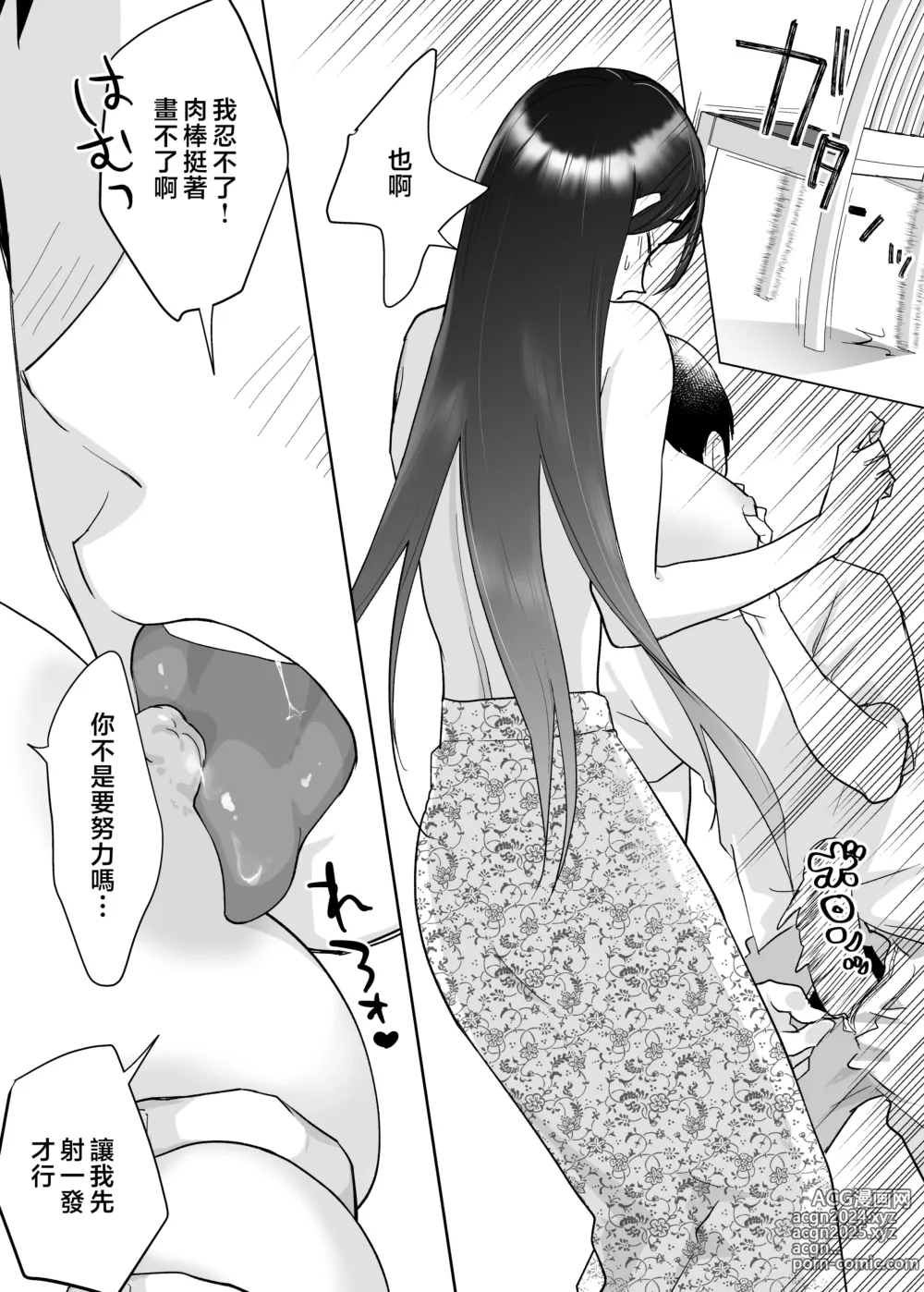 Page 17 of doujinshi 媽媽、和我交往吧