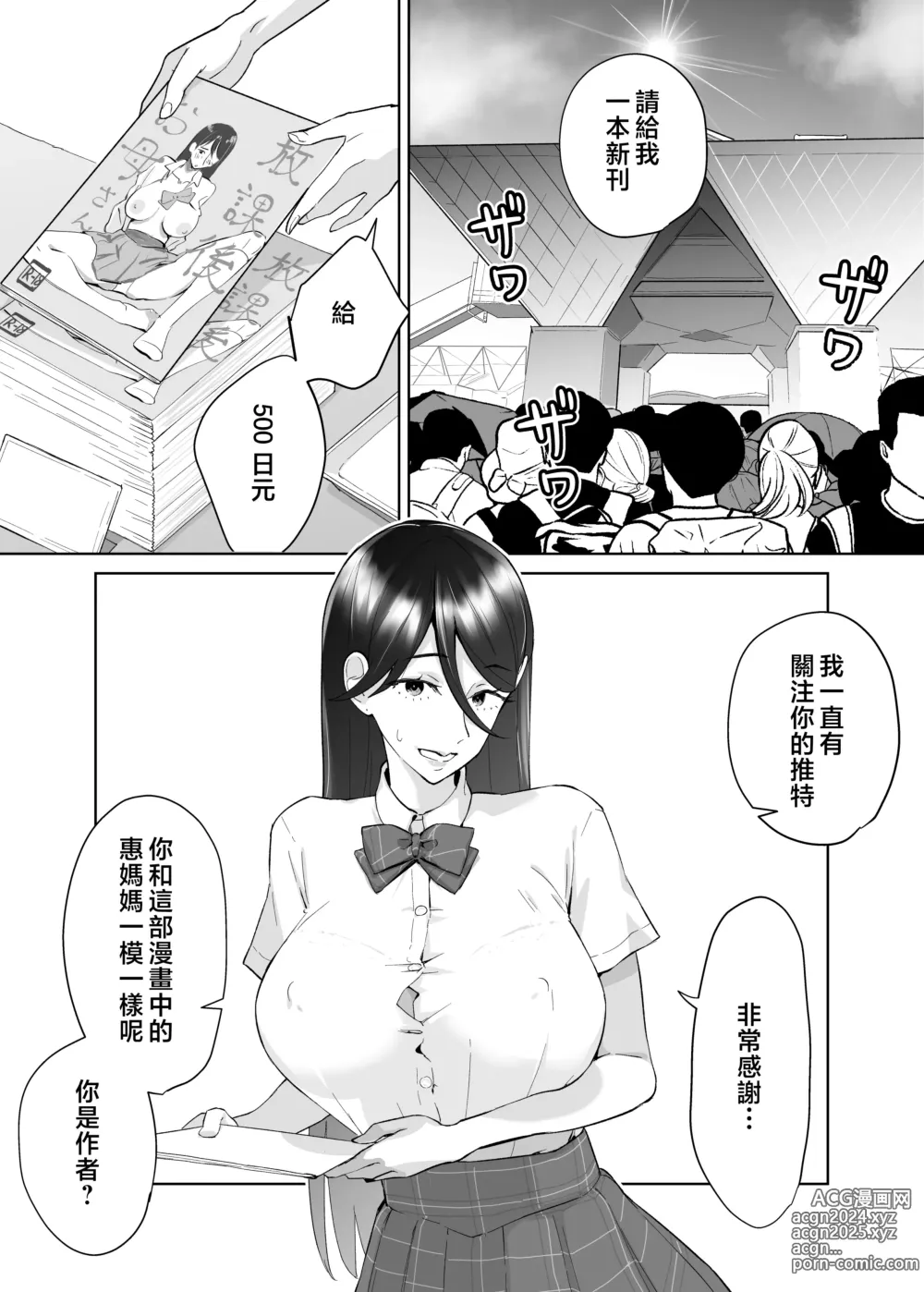 Page 3 of doujinshi 媽媽、和我交往吧